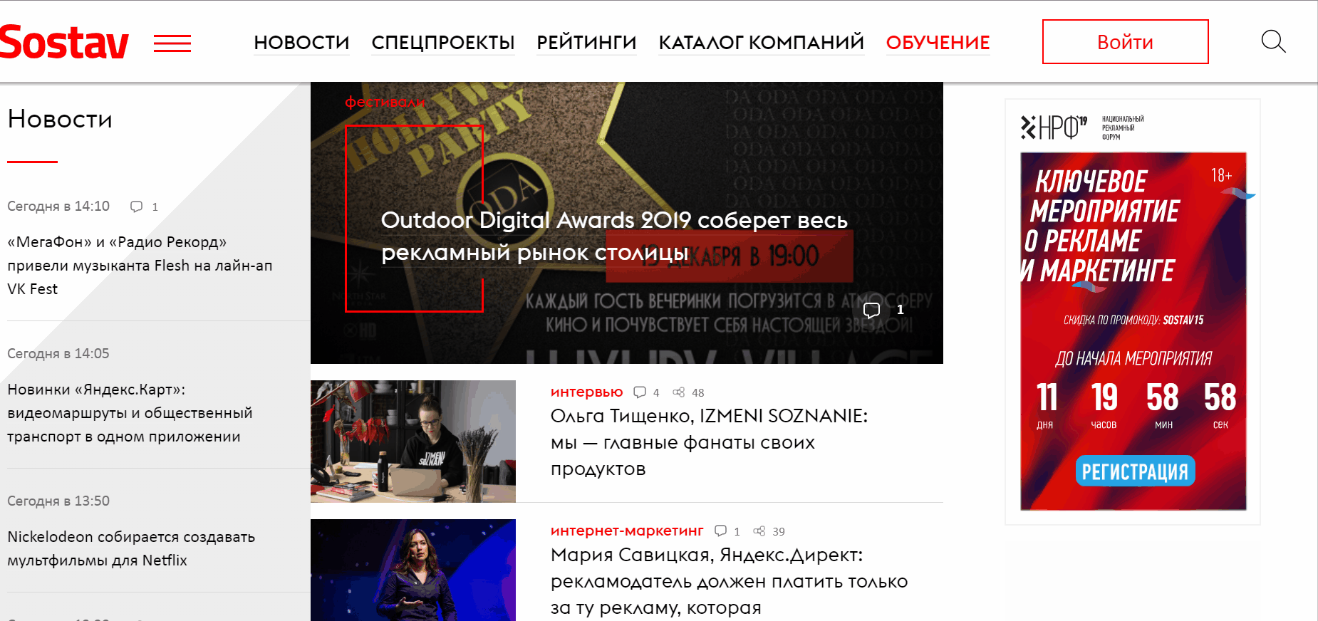 сайт Sostav.ru