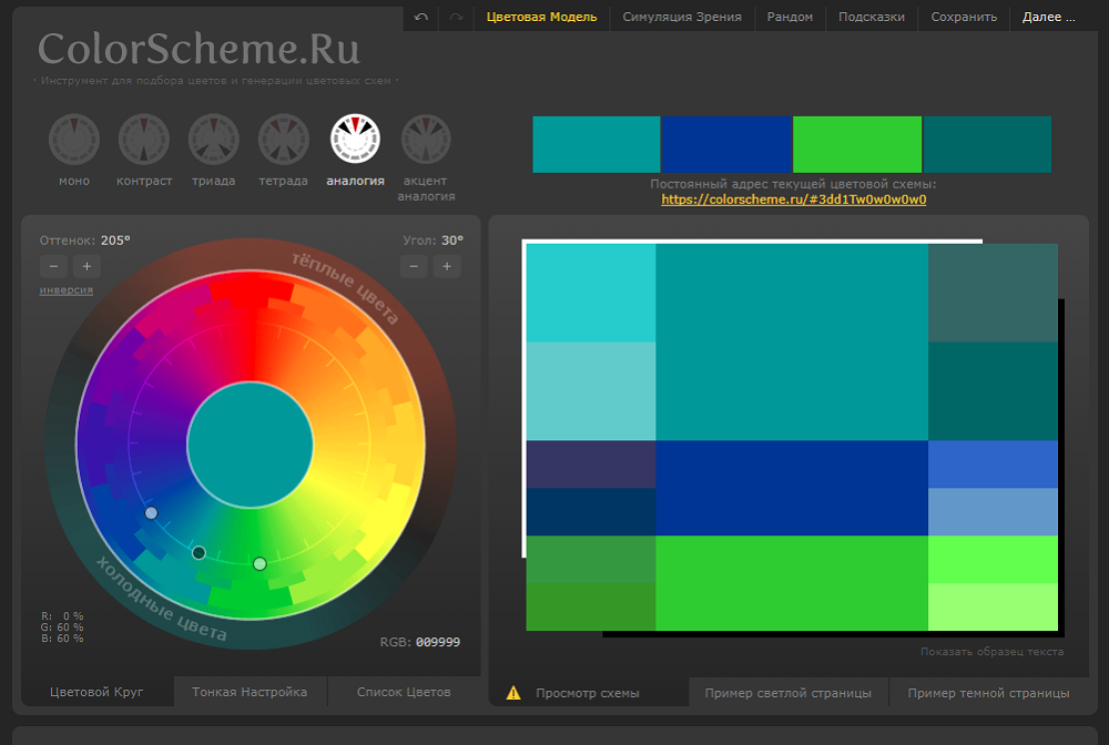 Сервисы подбора цвета для веб-дизайна