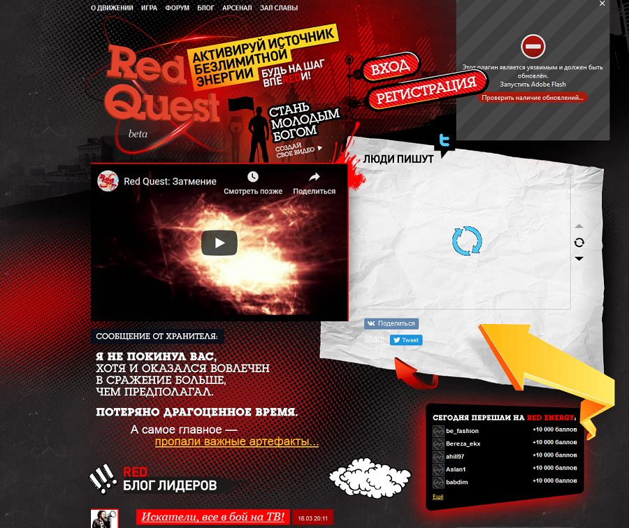 Red Quest 