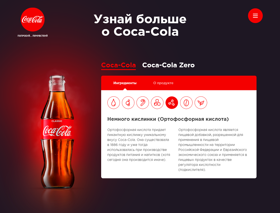 сайт компании Coca-Cola